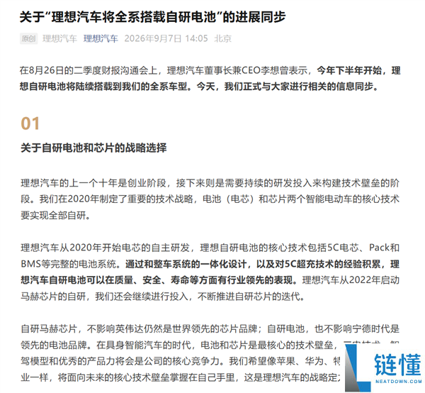 理想汽车自研电池车型进度公布：MEGA今日开始锁单切换