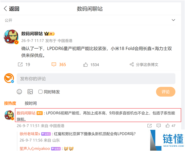 小米18 Fold将依赖长鑫和海力士保障LPDDR6供货，前期产能有限