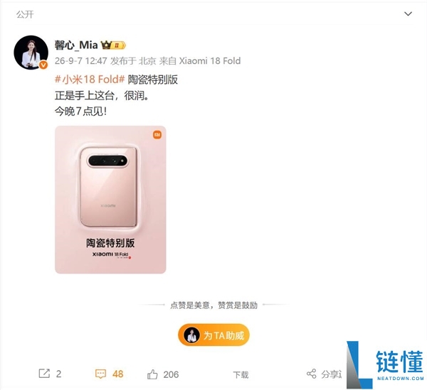 胡馨心体验小米18 Fold陶瓷特别版：淡雅色彩与温润如玉的完美结合