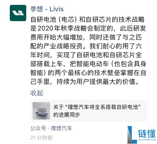 李想回应自研电池项目：六年前立项掌握电动车核心技术