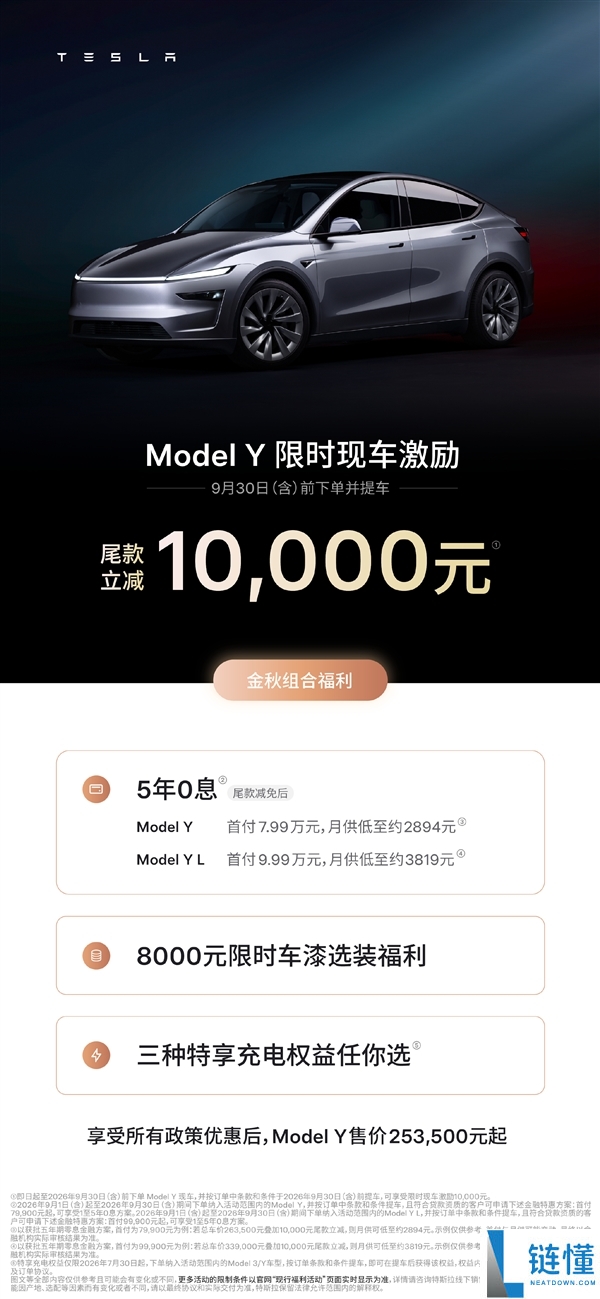 特斯拉Model Y大降价，价格直减10000元！