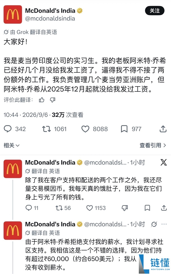 麦当劳印度实习生9个月未发工资 官方账号公开维权行动