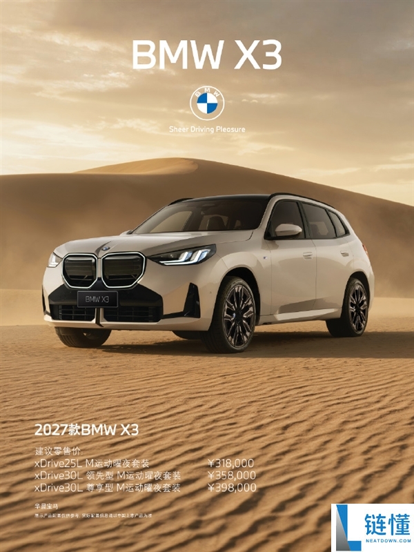 2027款宝马BMW X3正式上市，起售价31.8万，配置全面升级对抗奔驰GLC