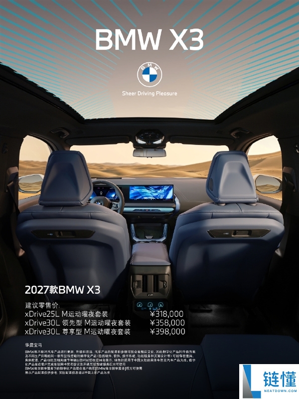 2027款宝马BMW X3正式上市，起售价31.8万，配置全面升级对抗奔驰GLC