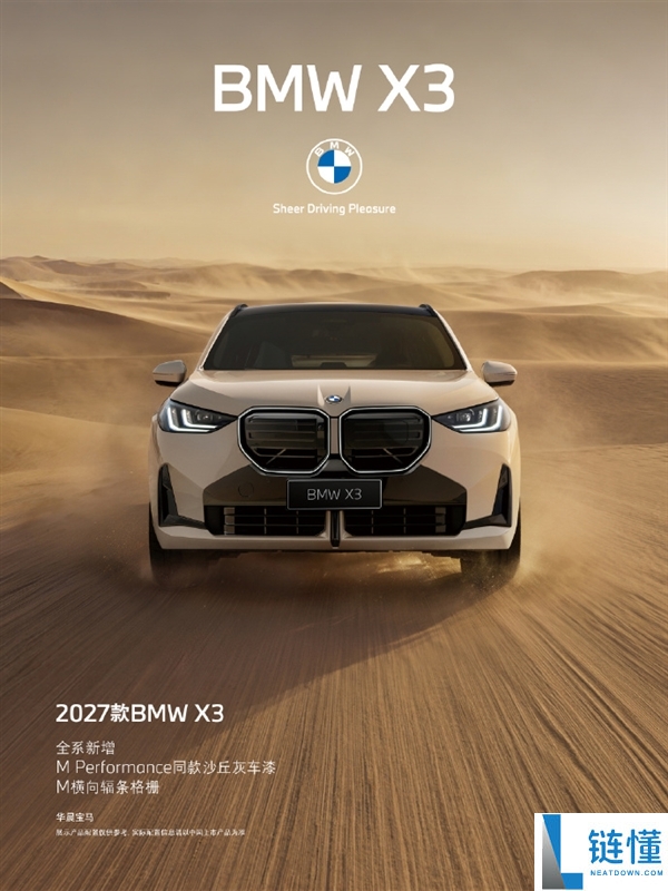 2027款宝马BMW X3正式上市，起售价31.8万，配置全面升级对抗奔驰GLC