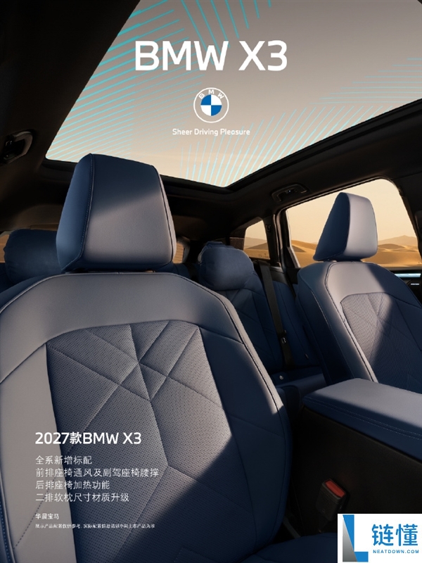 2027款宝马BMW X3正式上市，起售价31.8万，配置全面升级对抗奔驰GLC