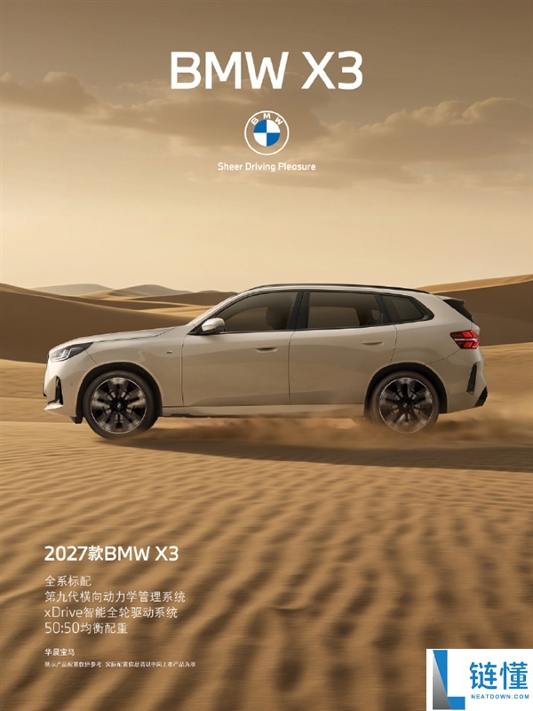 2027款宝马BMW X3正式上市，起售价31.8万，配置全面升级对抗奔驰GLC