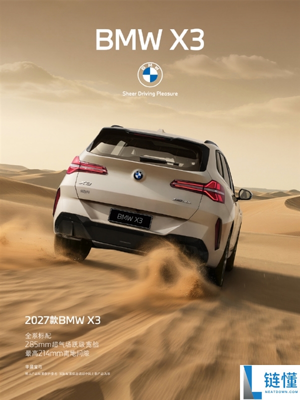 2027款宝马BMW X3正式上市，起售价31.8万，配置全面升级对抗奔驰GLC