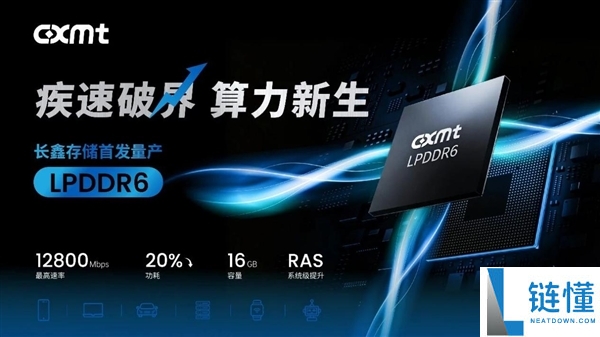 长鑫LPDDR6全球首发：国产存储带宽提升60%，功耗降低20%在旗舰机上应用