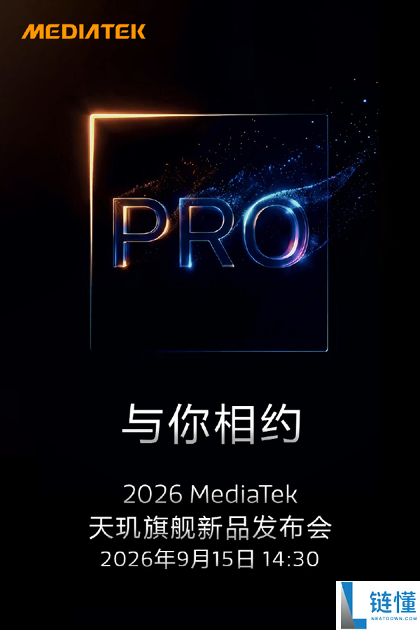 联发科天玑旗舰新品发布：全维Pro升级，提升能效、游戏与影像体验