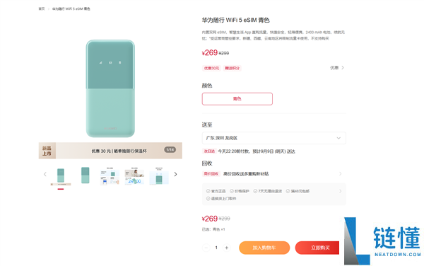 269元！华为随行WiFi 5 eSIM发布：免插卡，移动联通双网自动切换功能解读