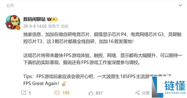一加16全球首发电竞三芯技术：全栈自研提升游戏体验