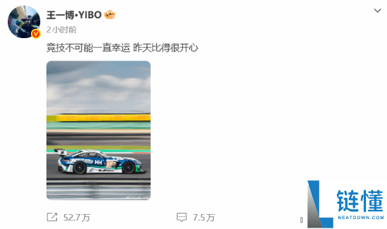 王一博赛车遭撞退赛回应：竞技不可能总是幸运