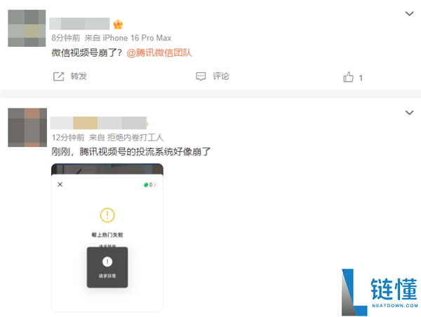 微信视频号崩溃事件：微信团队紧急致歉并全力恢复服务