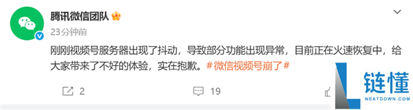 微信视频号崩溃事件：微信团队紧急致歉并全力恢复服务
