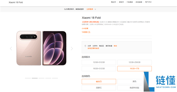 小米18 Fold顶配版1TB售罄：全球首发长鑫LPDDR6，成小米迄今最贵手机