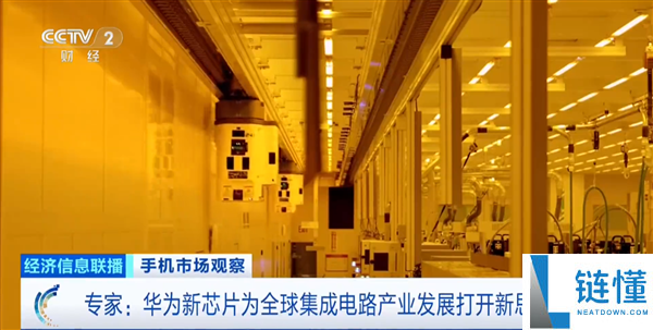 华为首款韬定律芯片麒麟9050 Pro专家解析：推动全球集成电路产业新发展