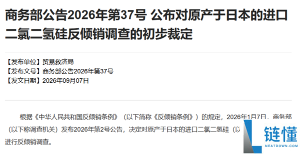 中国对日本二氯二氢硅加征最高99.2%保证金，芯片材料倾销裁定推动国产替代机会