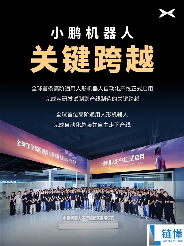 2027年交付！小鹏首款人形机器人首次自主下线：全身76个自由度解析