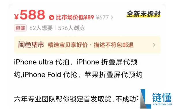 苹果18系列与折叠屏未售先涨，代抢费高达千元！
