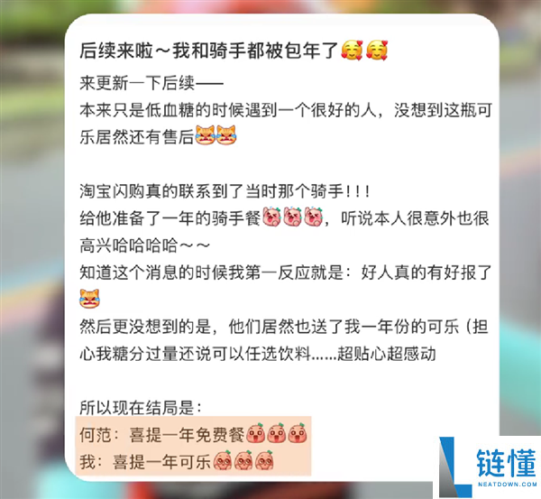 女子低血糖求助外卖骑手，淘宝闪购奖励骑手一年餐，顾客获赠一年可乐