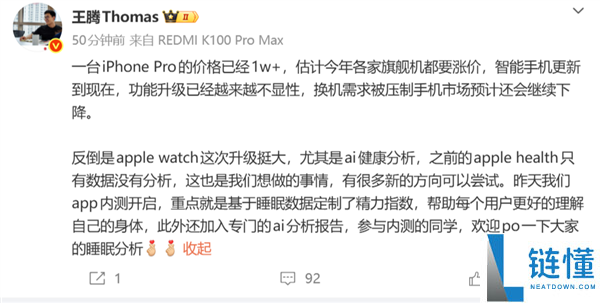 iPhone Pro售价近万元！王腾警告：2023年各大旗舰手机将普遍涨价