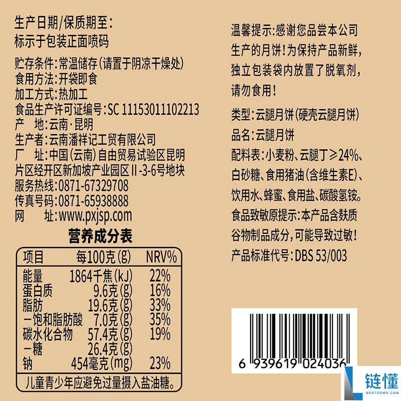 半价特惠：潘祥记云腿月饼礼盒50g*10枚现仅售35.17元