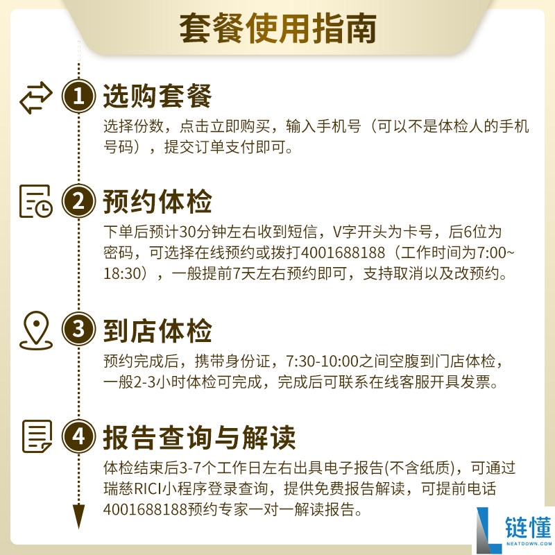 全国通用瑞慈体检券，未使用全额退，最低仅需242元！