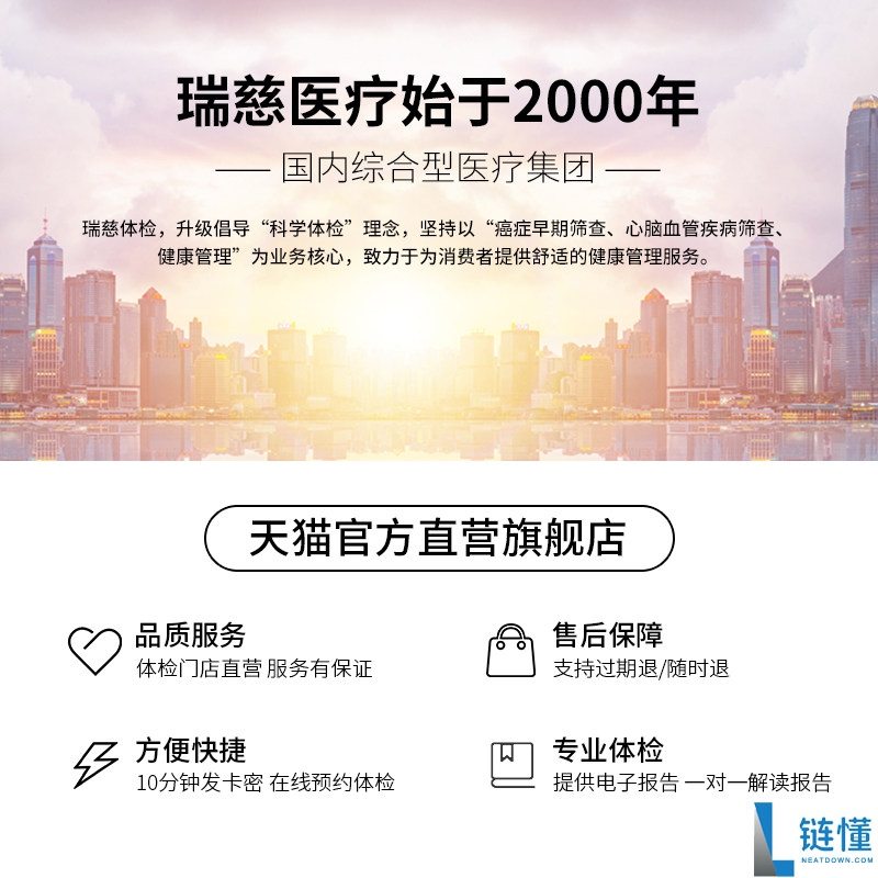 全国通用瑞慈体检券，未使用全额退，最低仅需242元！