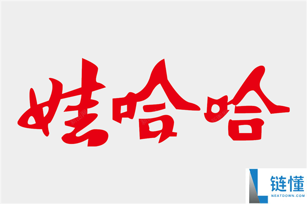 娃哈哈新增执行信息：标的金额仅为1.84万元