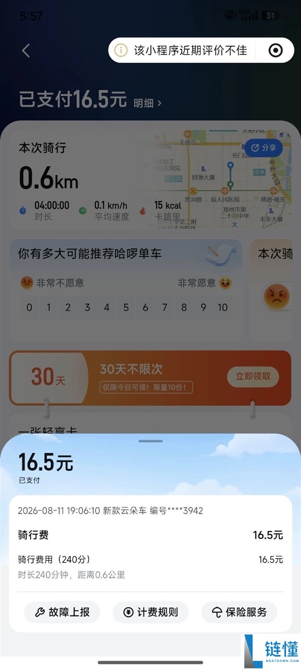 哈啰单车5分钟骑行600米收费16.5元，用户维权遭遇AI客服答非所问