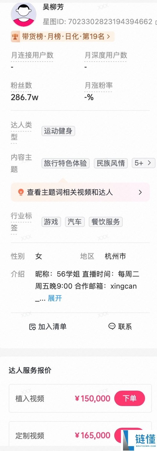 前体操世界冠军吴柳芳直播带货成效不佳：90%男粉丝观看却不购买