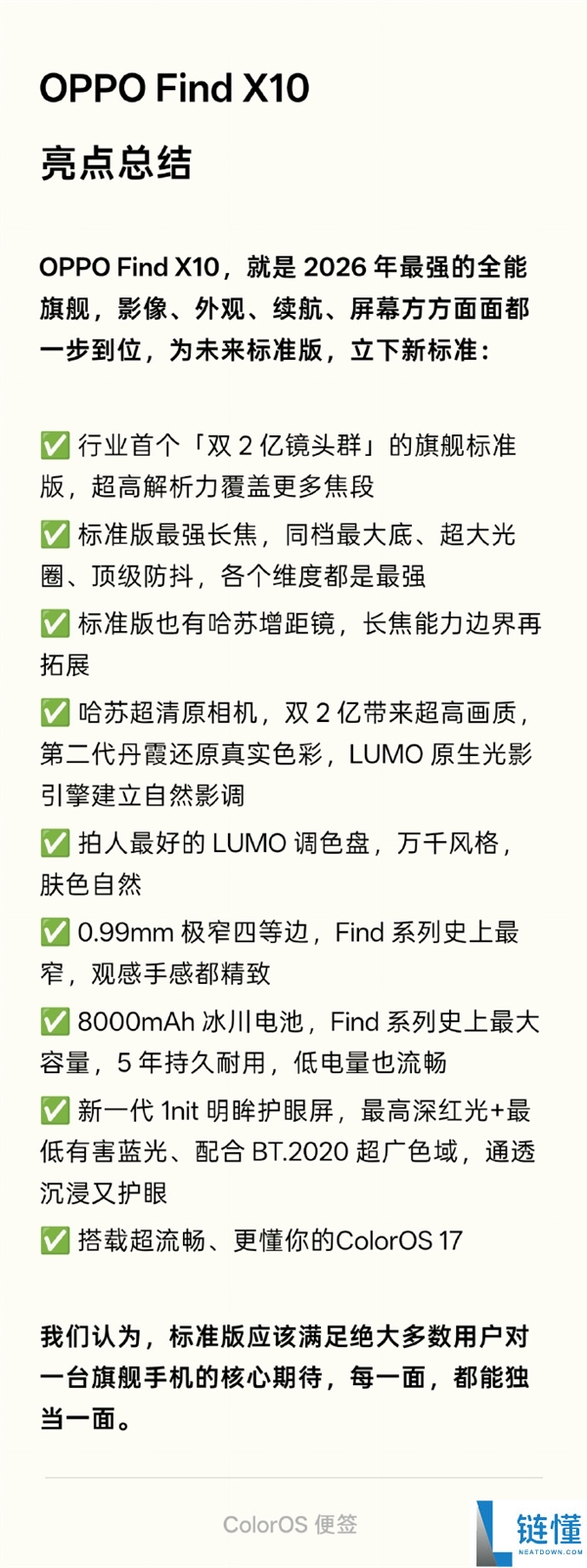 2026 OPPO Find X10旗舰版核心亮点揭秘：双2亿像素影像与8000mAh电池