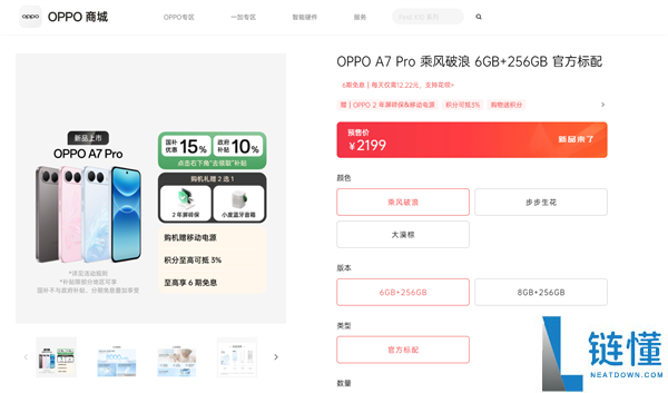 OPPO A7 Pro开售：2199元起，8000mAh大电池，七年耐用与满级防水功能
