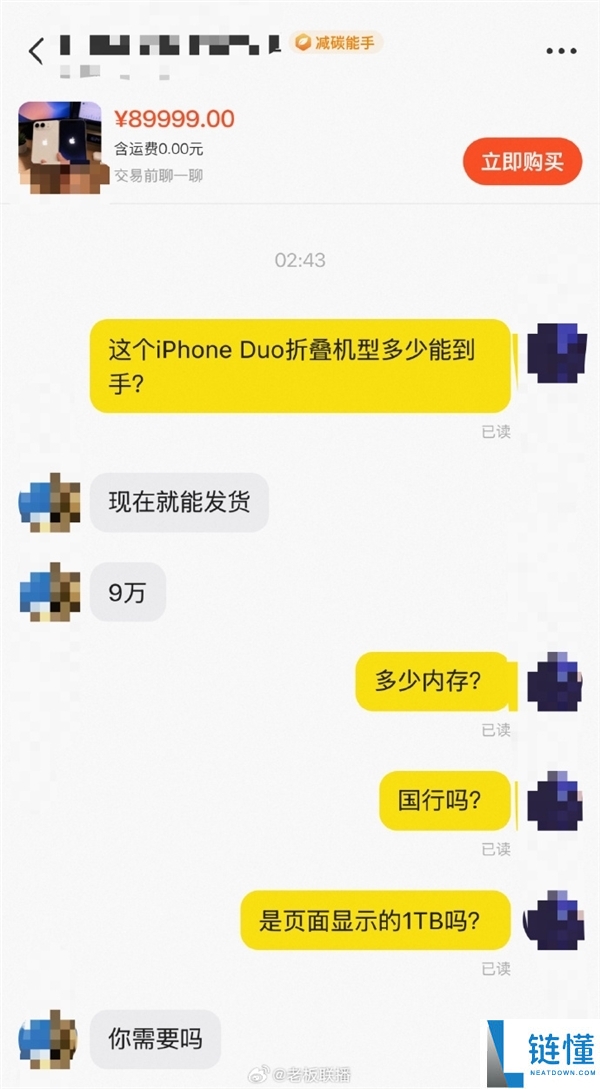 iPhone Duo未上市预约超84万，二手市场炒至9.9万，15999元起售！