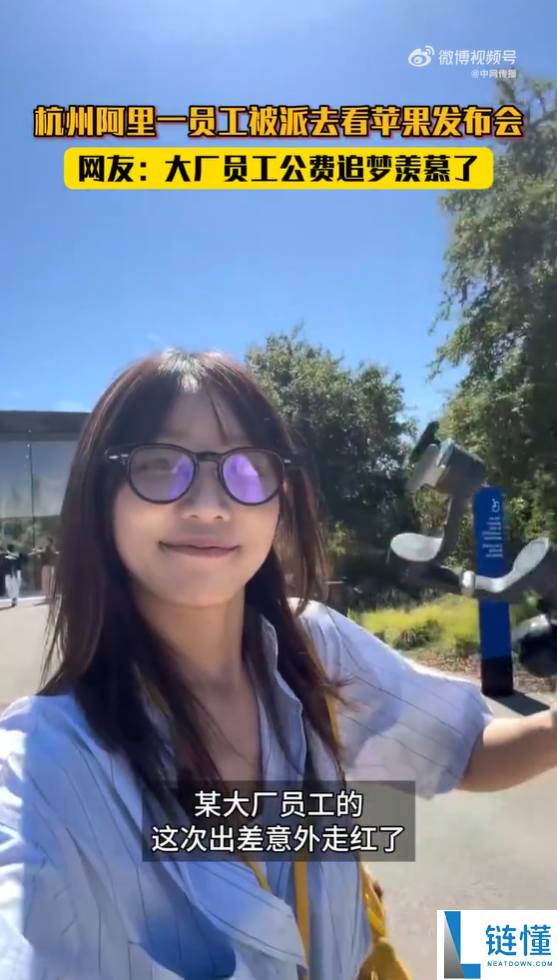 阿里员工公费出差意外走红：接到前往Apple Park观看苹果发布会的通知