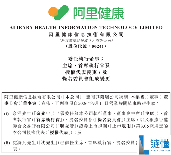阿里健康公告：董事长兼CEO辞职，上任9个月引发关注