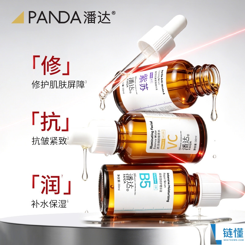紧致皮肤抗皱必备：潘达小安瓶精华液两件仅需19.8元