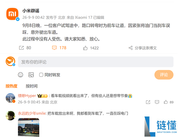 小米汽车试驾体验：用户误将油门当刹车，产品力获高度认可并已下单锁单