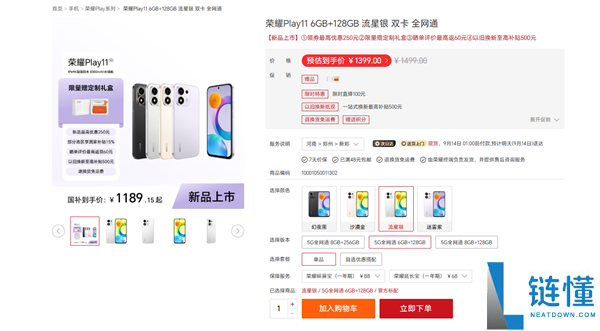 荣耀Play11开售：AI一键关弹窗+8300mAh大电池，国补仅需1189.15元起