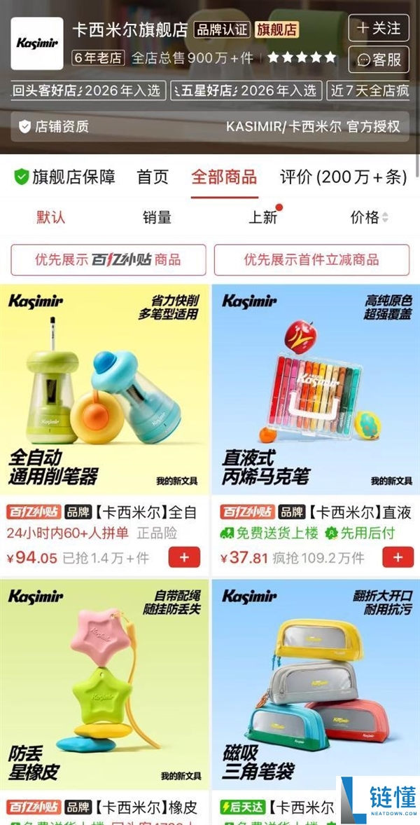 拼多多小学生文具热销：一块橡皮竟卖出100万元！
