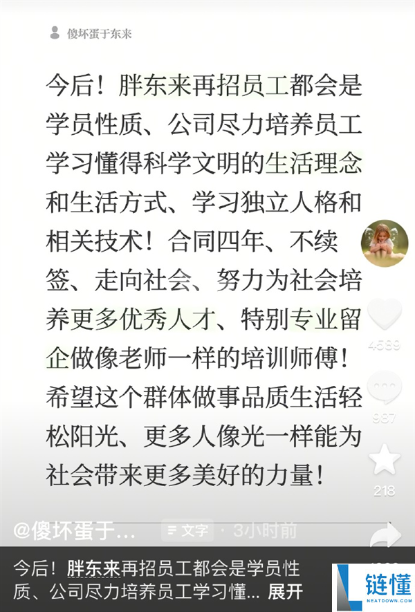 胖东来再招学员性质员工：合同4年到期不续签解析