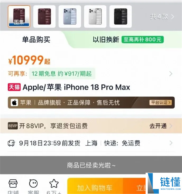iPhone 18 Pro预售瞬间售罄，最快10月到货：苹果客服回应饥饿营销传闻