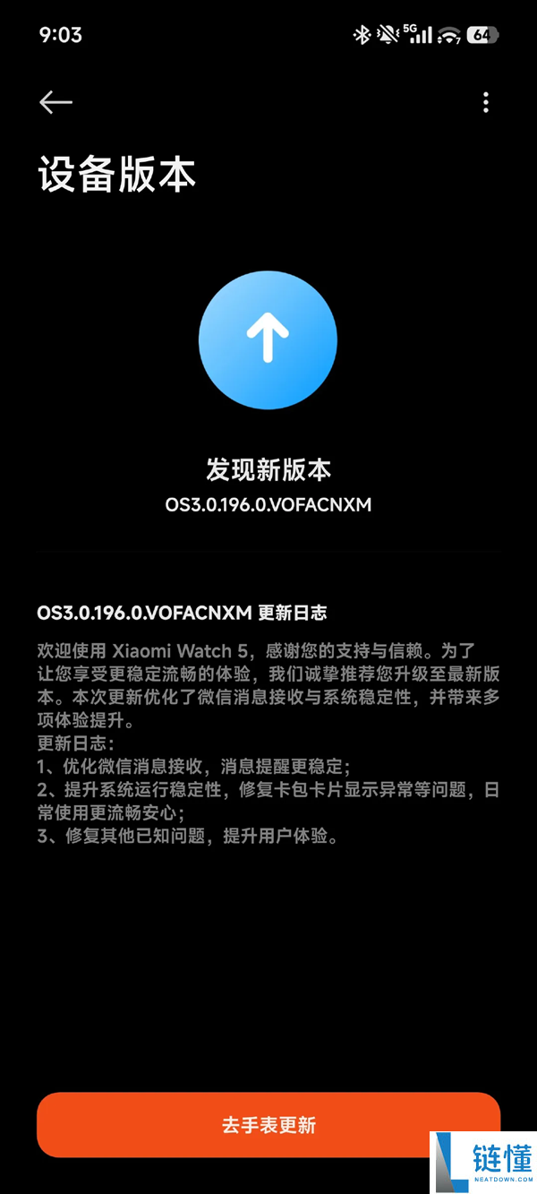 小米手表5系统更新：提升微信消息接收与系统稳定性