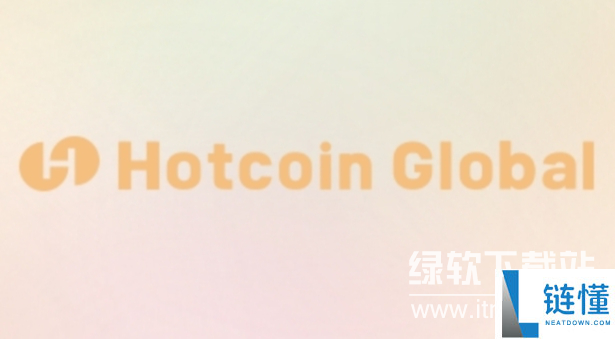热币全球交易所怎么样