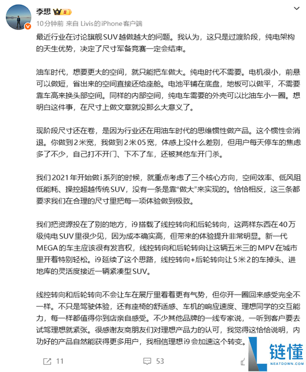 李想：旗舰SUV市场逐渐饱和，未来趋势将会改变