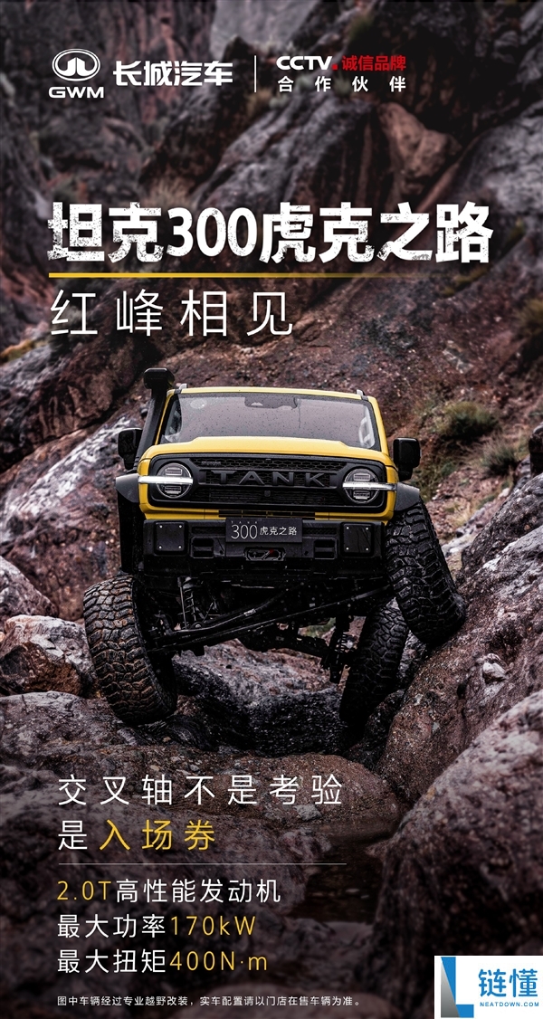 坦克300虎克之路：前后双硬桥设计实现轻松爬大岩石，盲订开启！