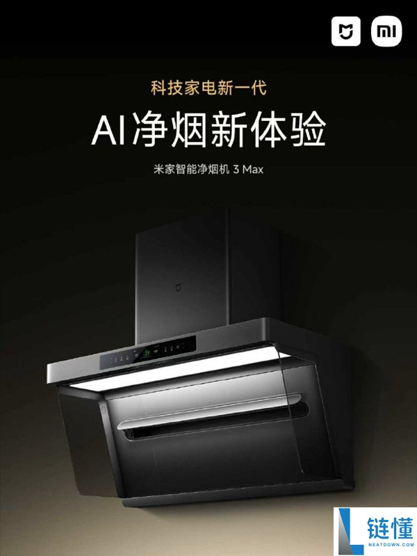 米家智能净烟机3 Max发布：每0.1秒精准监测锅具状态
