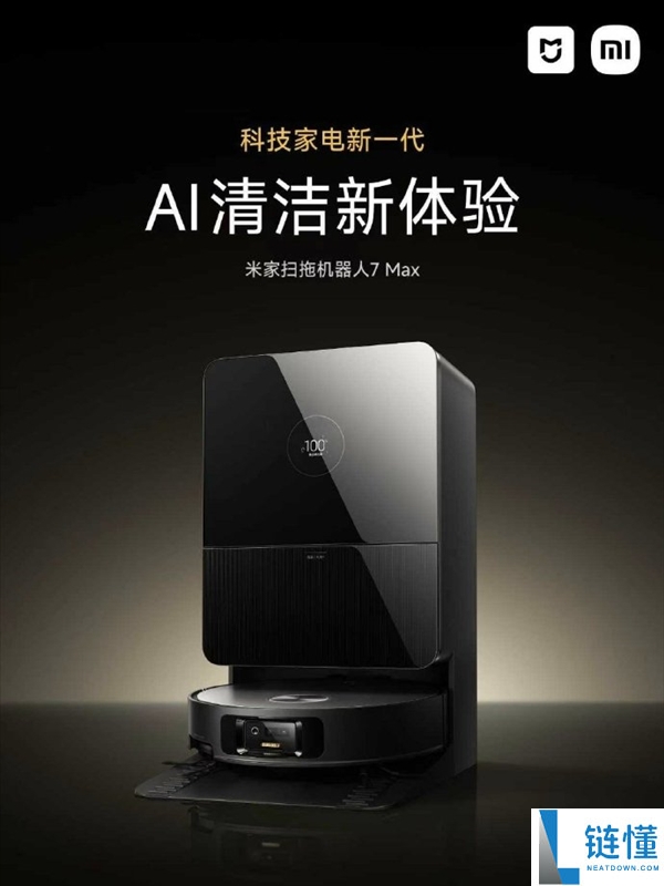 米家扫拖机器人7 Max发布：AI摄像头加持 自动化清洁策略解析