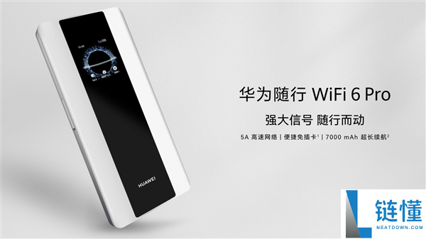 华为随行WiFi 6 Pro上市，1549元带来5A高速网络与3570Mbps无线速率